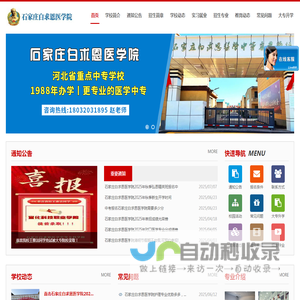 石家庄白求恩医学院招生网