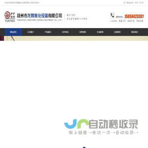 扬州市龙腾焦化设备有限公司