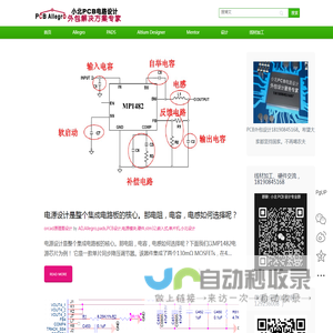 AD,Allegro,pads,PCB设计,电源模块,硬件,stm32,嵌入式,单片机,小北设计