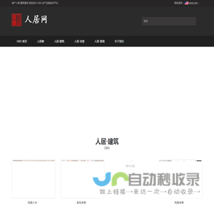 中联京润·人居网