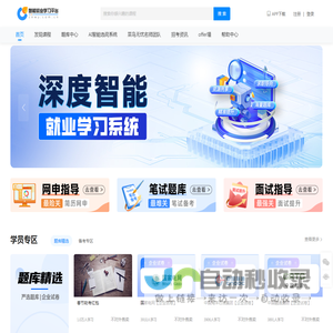 菜鸟无忧网校｜精准求职服务平台