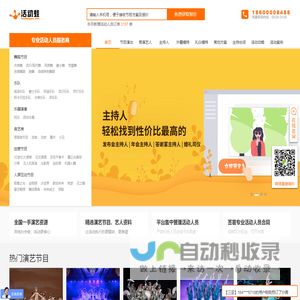 【活动蛙】中国知名的节目演出公司