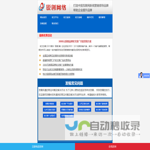 软文推广营销平台报价案例-锐创网络