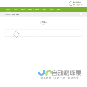 北京郁森金木园林绿化工程有限公司
