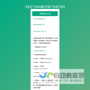 关圣去广告DNS跳过开屏广告-你好关大圣
