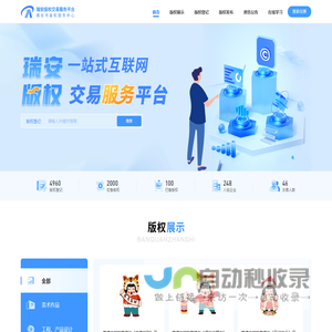 版权交易服务平台
