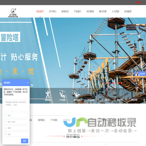 历奇探险官网