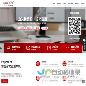 PaperEra论文查重软件-免费论文查重_论文检测系统