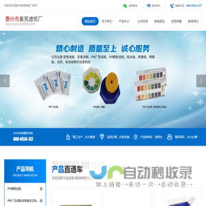 泰州市奥克滤纸厂