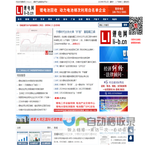 锂电网 - 锂电池产业链服务平台