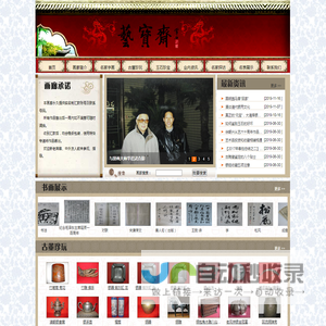 北京画廊|书画展示|古董珍玩|玉石珠宝-艺宝斋画廊