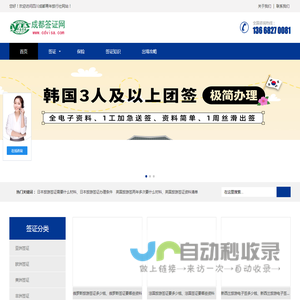 成都签证网-成都签证中心-成都出国签证代办机构(旅行社)