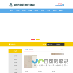 沈阳万鑫利翔建材有限公司_沈阳万鑫利翔建材有限公司