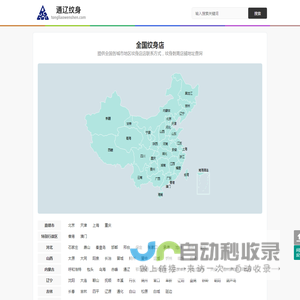 全国纹身店电话地址大全 纹身店 刺青店大全 通辽纹身网