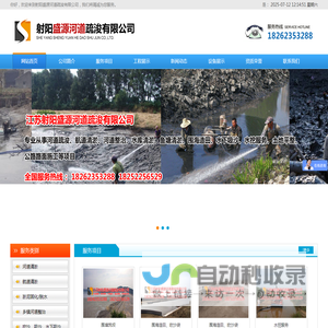 射阳盛源河道疏浚有限公司