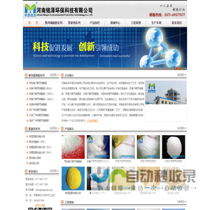聚丙烯酰胺_阳离子聚丙烯酰胺_阴离子聚丙烯酰胺―河南铭泽环保科技有限公司