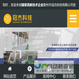 全球汽车知名企业的汽车零部件涂装生产线承建商