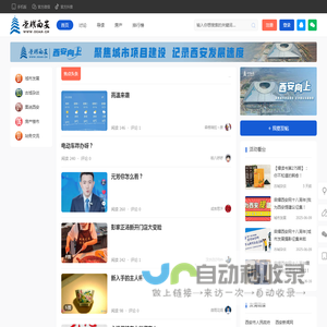 荣耀西安网|西安论坛-西安发展|西安新闻|西安地铁|悦西安|西安规划|西安商业|西安地产|西安高楼|西安攻略 -  Powered by Discuz!