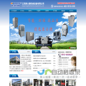 防爆高低温-防爆冷热一体机组-低温防爆-防爆复叠式制冷机组-冷水机-江苏康士捷机械设备有限公司