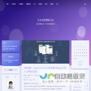 小东西儿 – 王永杰的网络日志