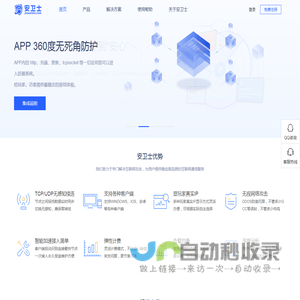 游戏盾-高防服务器-安卫士
