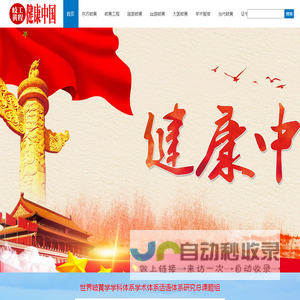 健康中国工程委员会