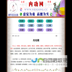 内功网 - 达摩内功网