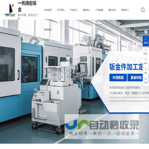 东莞激光切割,东莞钣金加工,东莞钣金加工厂家,东莞激光切割加工,一帆精密钣金科技