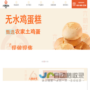 六朝时代中式糕点|怀远六朝时-安徽今麦餐饮管理有限公司