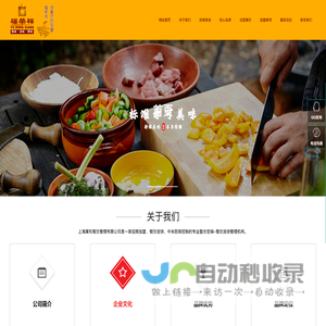 上海翼和餐饮管理有限公司