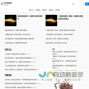 最新影视演员表查询 - 天下演员表网