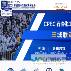 2025第二十七届山东石油化工装备展
