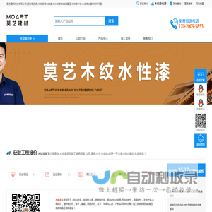 木纹漆|仿木纹漆|木纹漆施工|木纹漆加盟-专业首选上海莫艺建材！