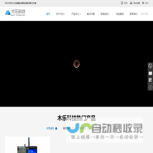 深圳市木乐信息科技有限公司,木乐科技,应急融合通信