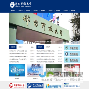 邢台开放大学（原邢台广播电视大学）