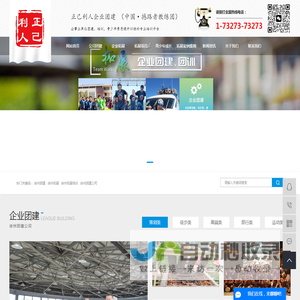 徐州团建_徐州拓展_徐州拓展培训-正己利人企业团建（撼路者团训）