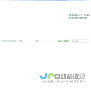 四川省生态农业发展促进会