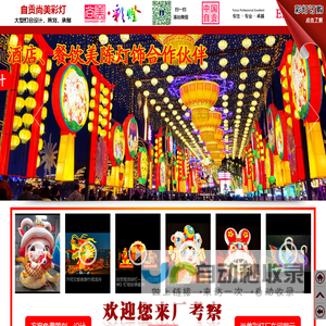 自贡彩灯_灯会公司_花灯制作_厂家_四川自贡尚美彩灯公司