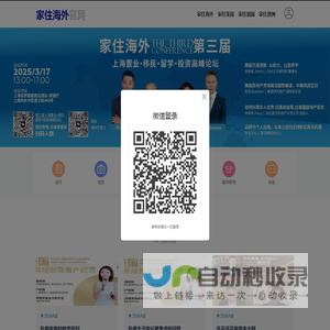 海外房产_海外买房_海外房地产投资购房_【家住海外官网】