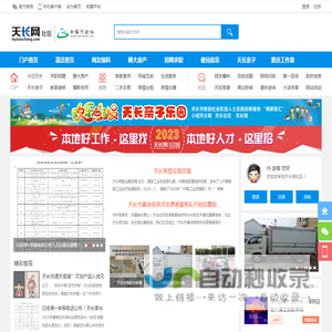 天长网社区首页―天长市生活门户网