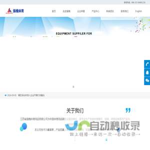 江苏省强槐体育用品有限公司-江苏省强槐体育用品有限公司