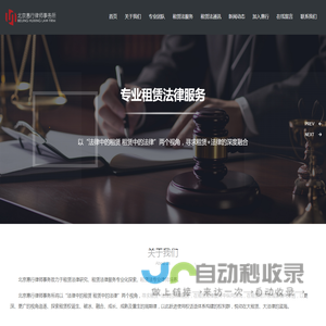 北京惠行律师事务所