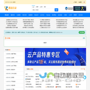 推站目录 - 网站目录_目录大全_网址大全_网站分类目录_网站导航_网址导航_小程序导航_APP应用_网站外链发布