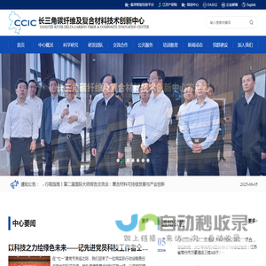 长三角碳纤维及复合材料技术创新中心