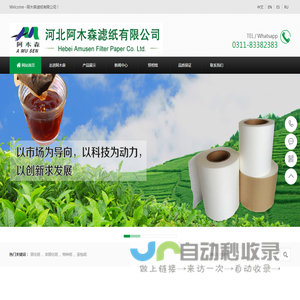 河北阿木森滤纸有限公司