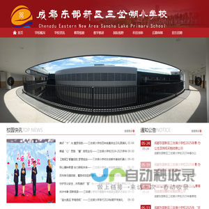 成都市东部新区三岔湖小学,成都东部新区三岔湖小学,成都三岔湖小学,成都市三岔湖小学