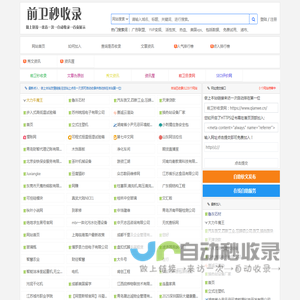 前卫秒收录网
