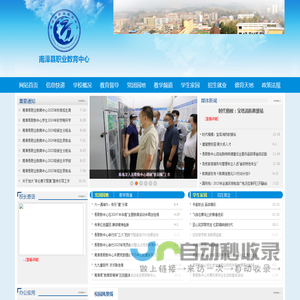 南漳县职业教育中心