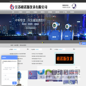 江苏格诺斯仪表有限公司-江苏格诺斯仪表有限公司
