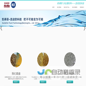 KDF滤料_KDF滤丝_阻垢剂-凯得菲流体技术（北京）有限公司